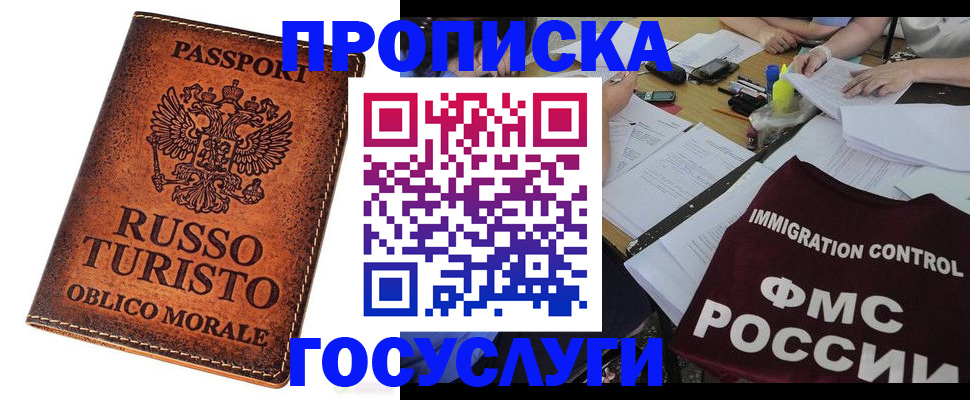 прописка в квартире в Снежинске