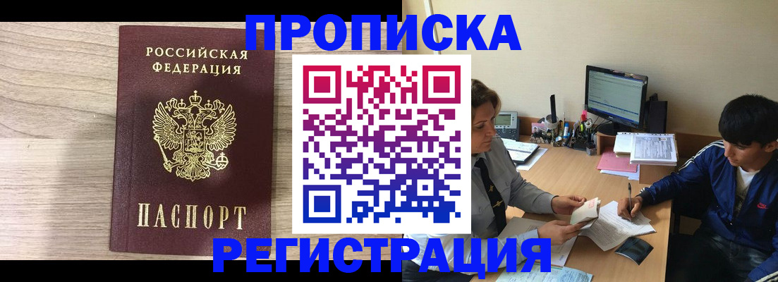 прописка для военкомата в Снежинске