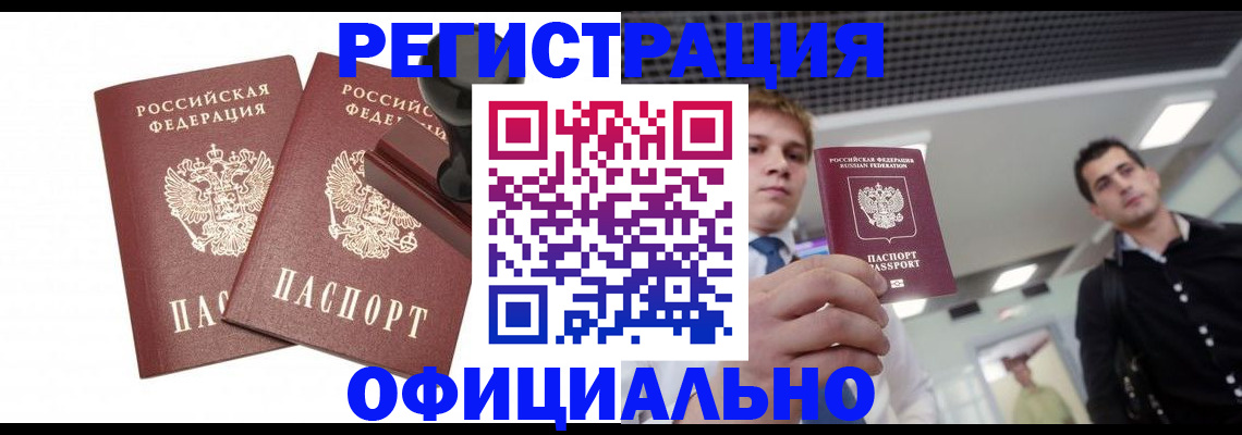 временная регистрация в квартире в Снежинске