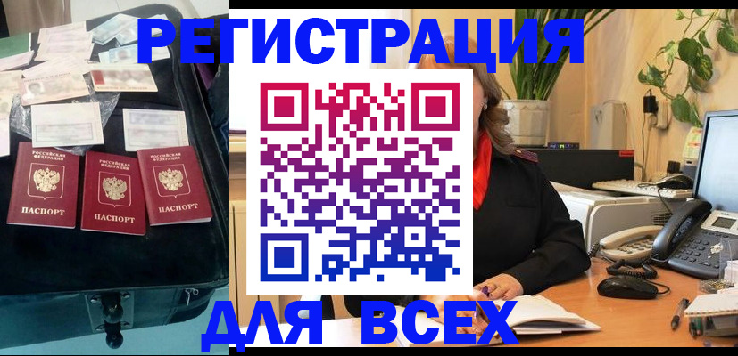 прописка для работы в Снежинске