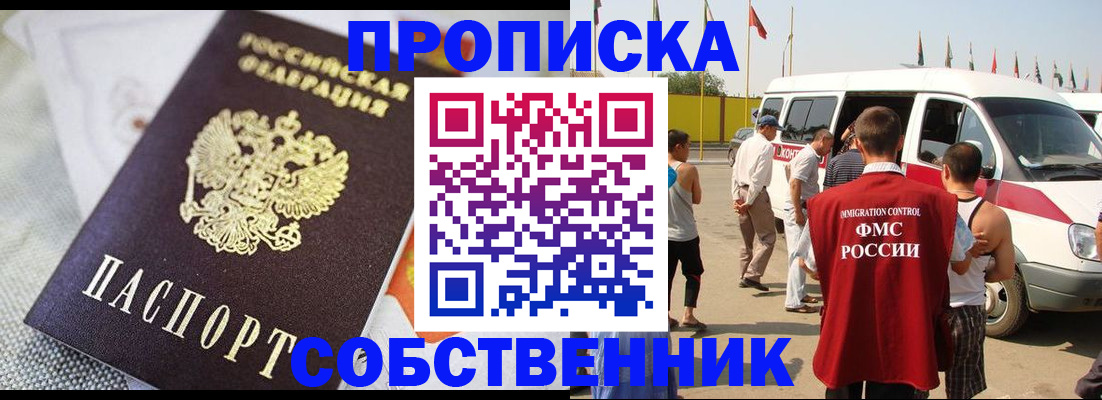 прописка иностранных граждан в Снежинске