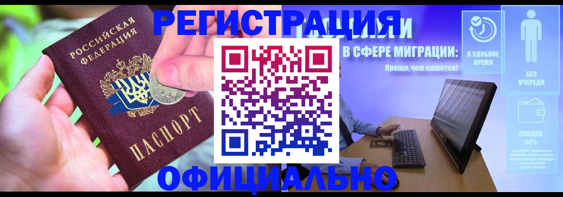 прописка для работы в Снежинске